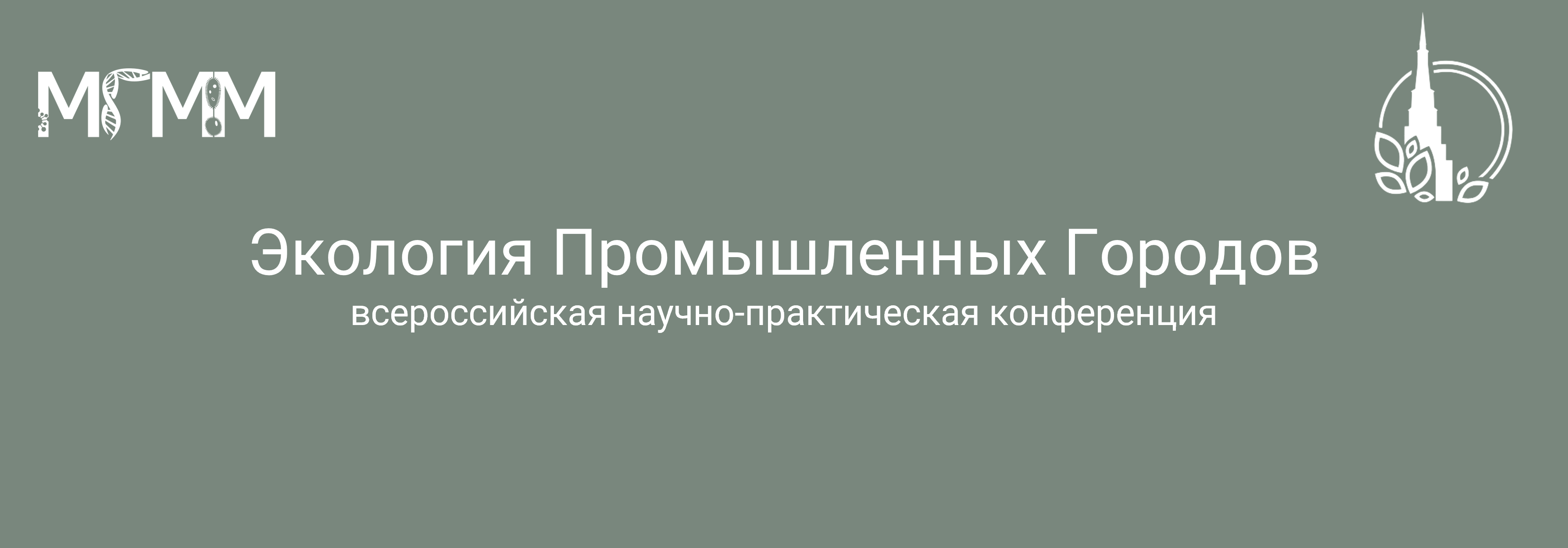Экология промышленных городов