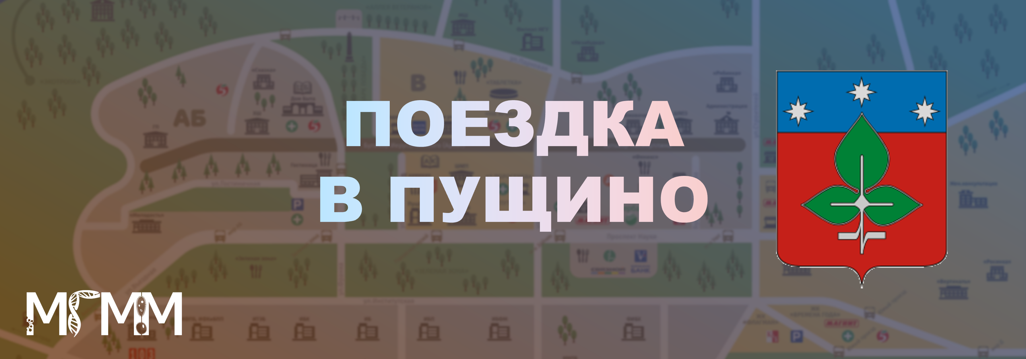 И снова в любимом Пущино