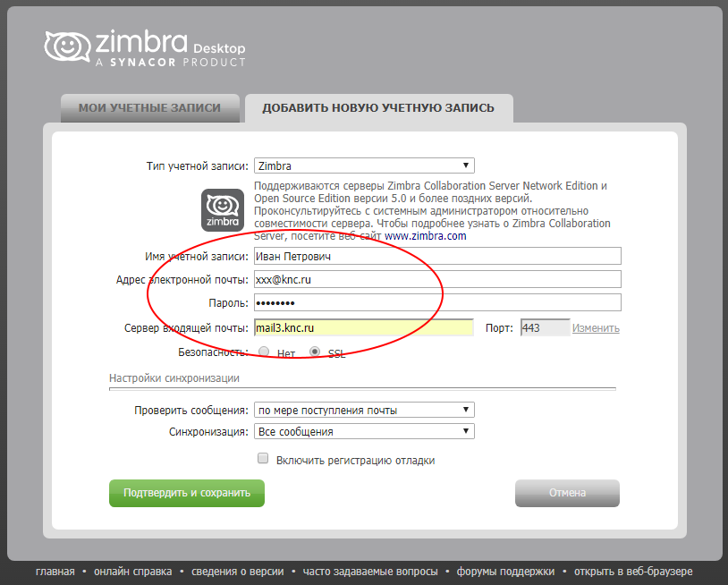 Синхронизация почты что это. Синхронизация пароля почты и учетной записи. Zimbra настройка.
