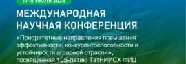КАК ПОВЫСИТЬ КОНКУРЕНТОСПОСОБНОСТЬ АГРАРНОЙ ОТРАСЛИ?