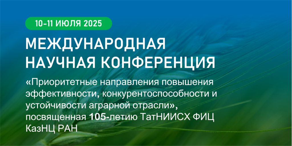 КАК ПОВЫСИТЬ КОНКУРЕНТОСПОСОБНОСТЬ АГРАРНОЙ ОТРАСЛИ?