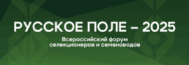 СЕЛЕКЦИЯ – КЛЮЧЕВОЙ ФАКТОР ПРОДОВОЛЬСТВЕННОЙ БЕЗОПАСНОСТИ