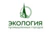 Открытие Всероссийской научно-практической конференции «Экология промышленных городов».