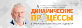 Юбилей главы современной Казанской химической школы – академика РАН О.Г. Синяшина