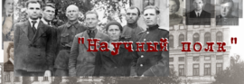 БЕССМЕРТНЫЙ ПОЛК ТатНИИСХ
