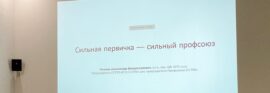 Межрегиональный профсоюзный семинар в ФИЦ КазНЦ РАН