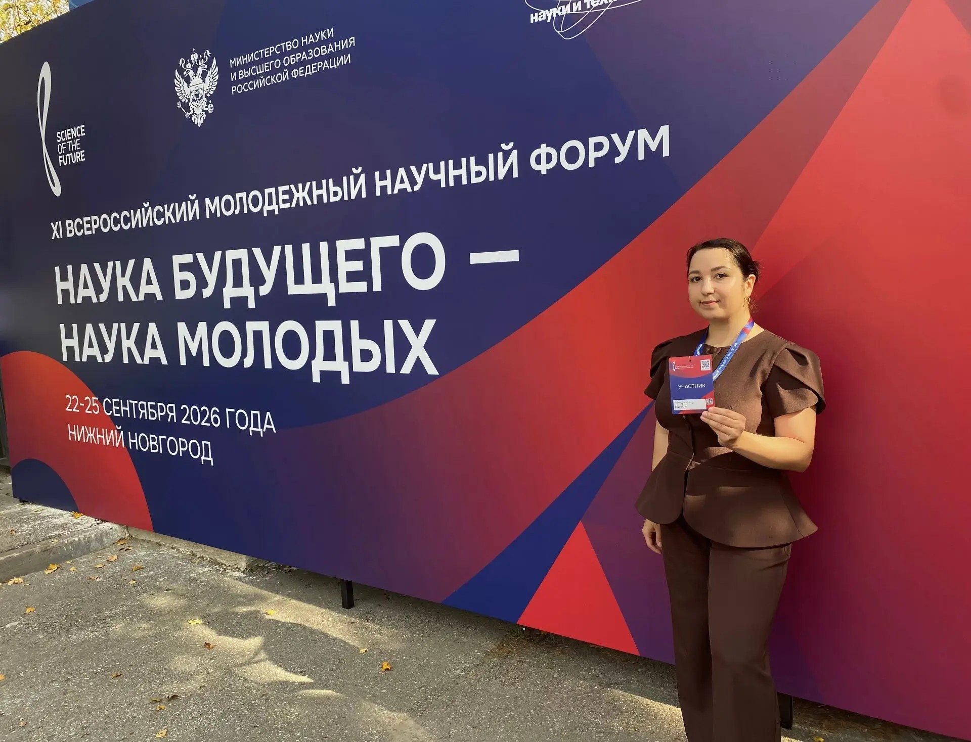 Наши люди на форуме  «Наука будущего — наука молодых» в Нижнем Новгороде